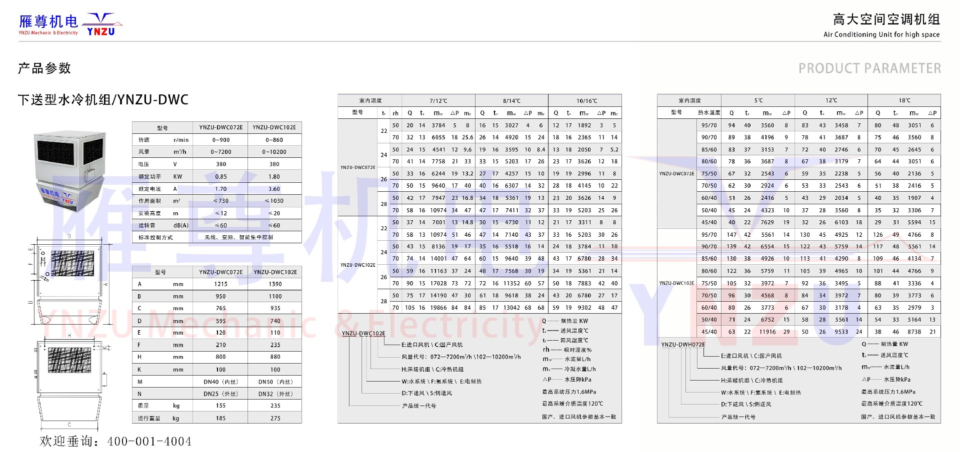 下送型冷暖设备水印web.jpg